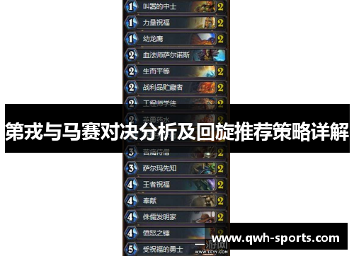 第戎与马赛对决分析及回旋推荐策略详解